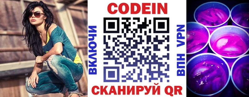 Купить  Дагестанские Огни  Кодеин Purple Drank 